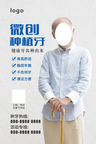 口腔诊所牙科无痛微创种植牙宣传广告09