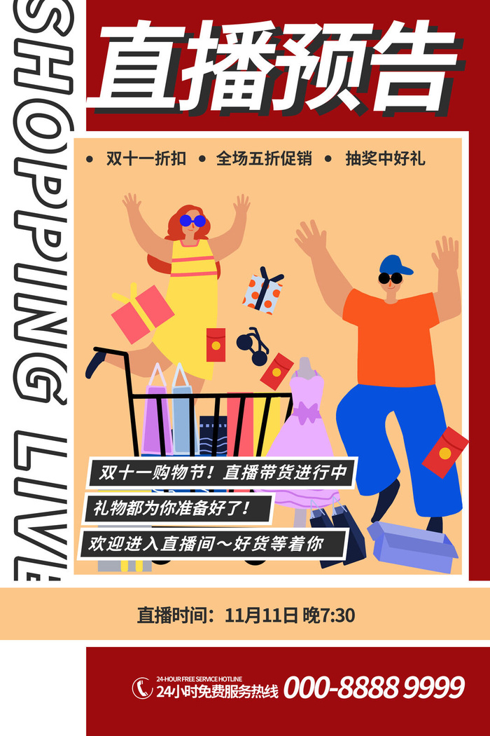 双十一商场天猫淘宝双11双12预热宣传海报设计psd素材模板