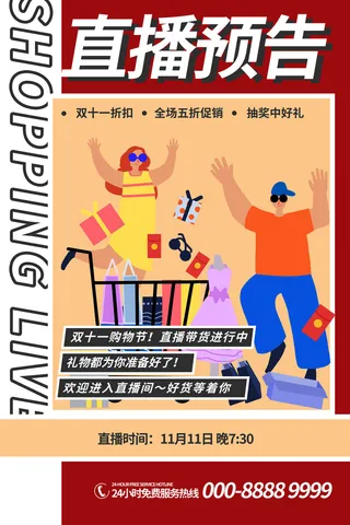 双十一商场天猫淘宝双11双12预热宣传海报设计psd素材模板
