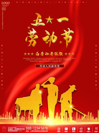 五一51劳动节促销致敬劳动者放假通知海报背景PSD设计素材模板