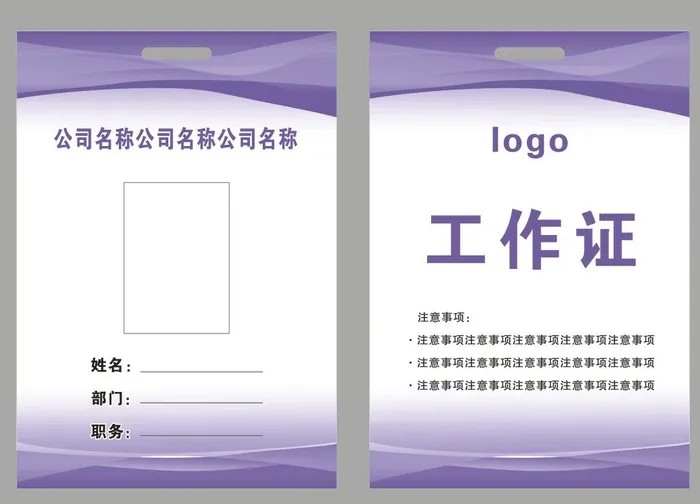 企业员工工作证 胸牌卡片 商务工作证cdr矢量模版下载