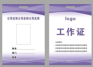 企业员工工作证 胸牌卡片 商务工作证