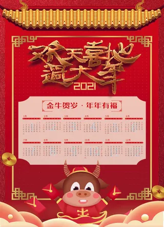 新年快乐红色海报