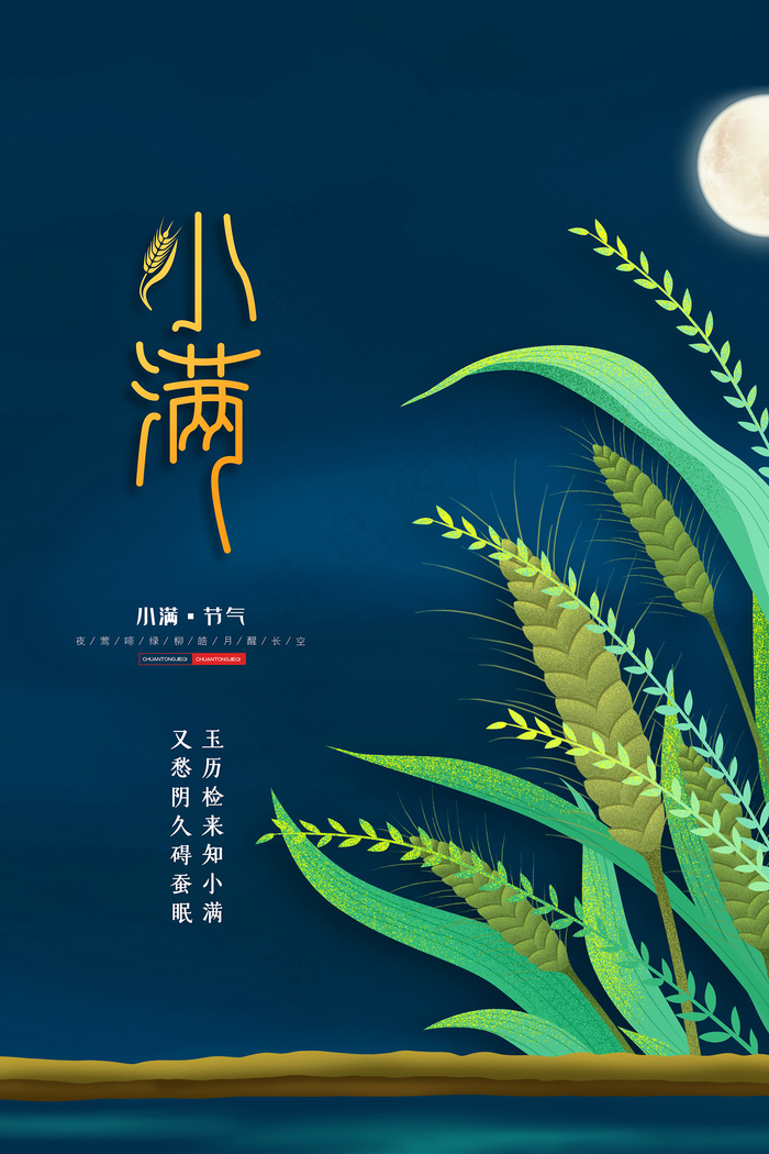 清新二十四节气小满节日海报
