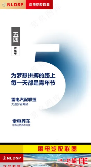 五四青年节海报