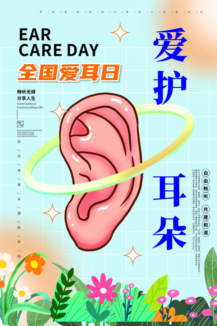 全国爱耳日cdr矢量模版下载