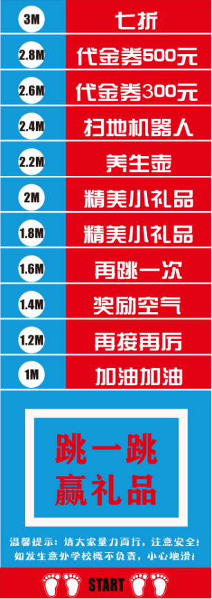 跳一跳标尺活动赢奖品cdr矢量模版下载