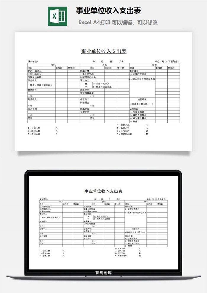 事业单位收入支出表excel模板