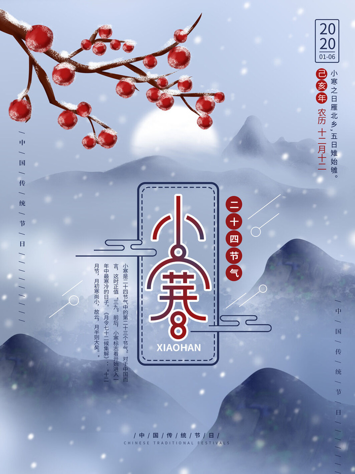 中国传统冬天小寒祝福24二十四节气节日宣传活动海报psd模版下载