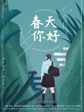 春天你好春暖花开春季励志背景展板插图插画海报PSD素材模板设计