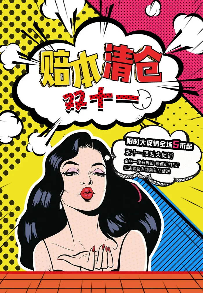 双十一商场天猫淘宝双11双12预热宣传海报设计psd素材模板psd模版下载