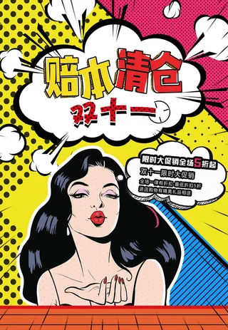 双十一商场天猫淘宝双11双12预热宣传海报设计psd素材模板