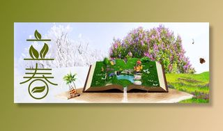 二十四节气立春节气海报