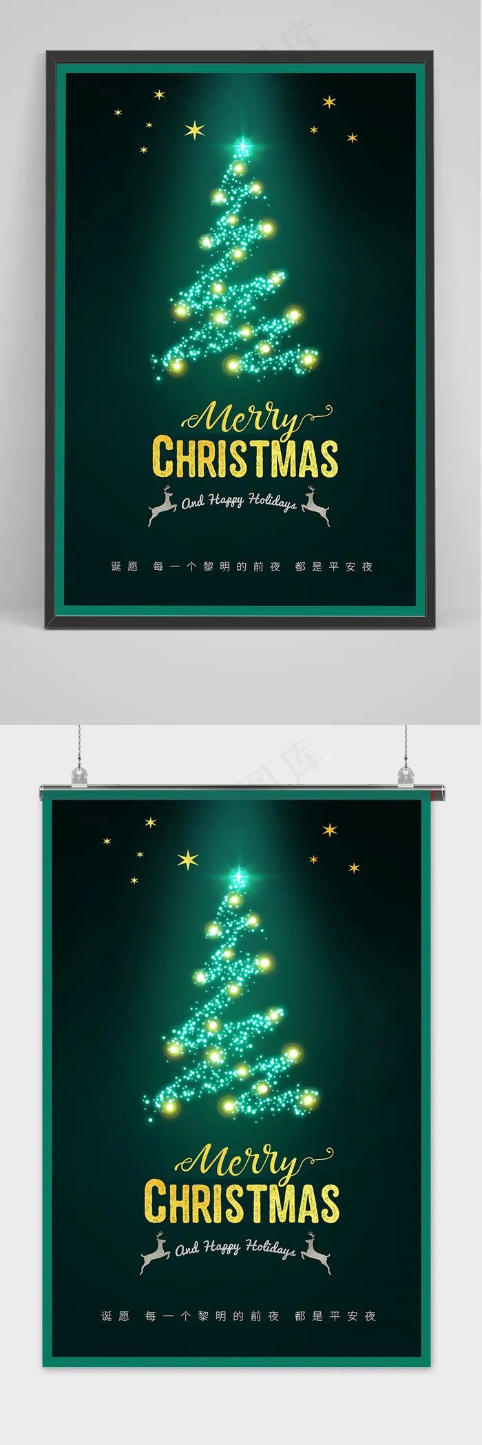 简约圣诞快乐圣诞节平安夜海报