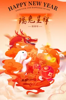创意2023兔年春节海报