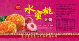 中秋节水蜜桃月饼包装标签设计psd素材
