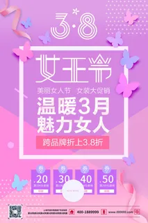 三八妇女节女神节商店 广告背景