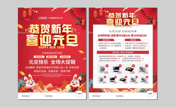 红色元旦电器宣传单psd模版下载