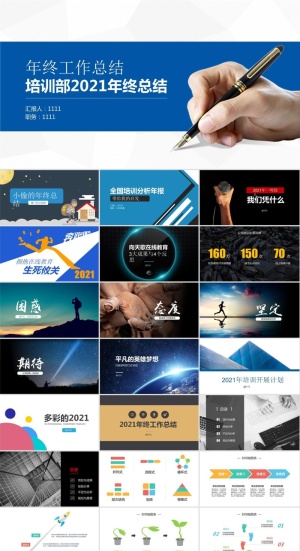 年终工作总结报告封面ppt模板预览图