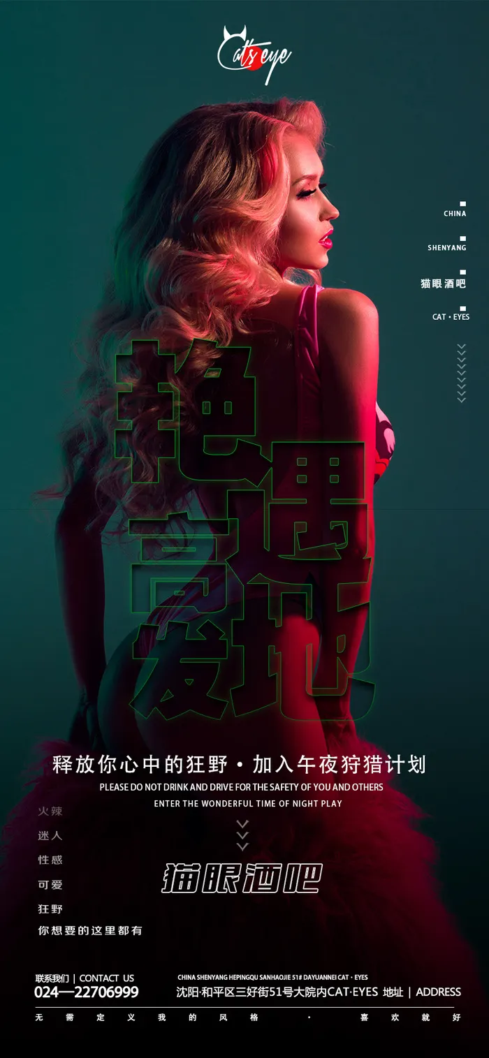 艳遇高发地psd模版下载