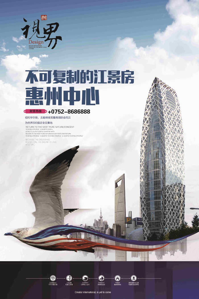 地产海报宣传psd模版下载