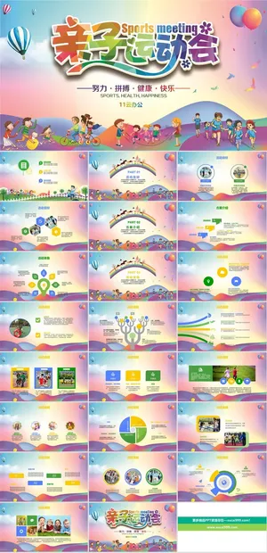 运动会锻炼宣传PPT模板ppt模版预览图