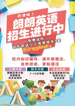 英语新概念招生