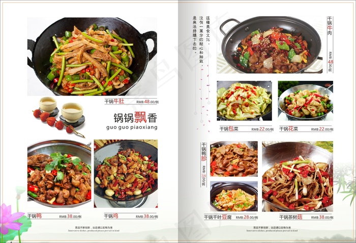 餐厅干锅点菜单cdr矢量模版下载