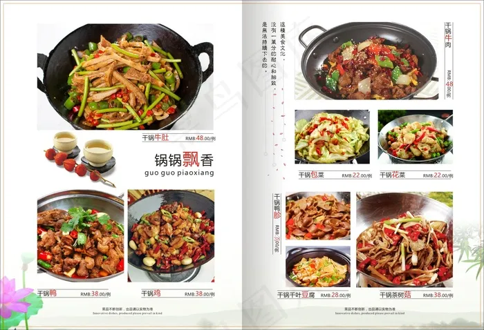 餐厅干锅点菜单cdr矢量模版下载