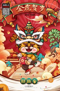 虎年海报2022虎年国潮海报