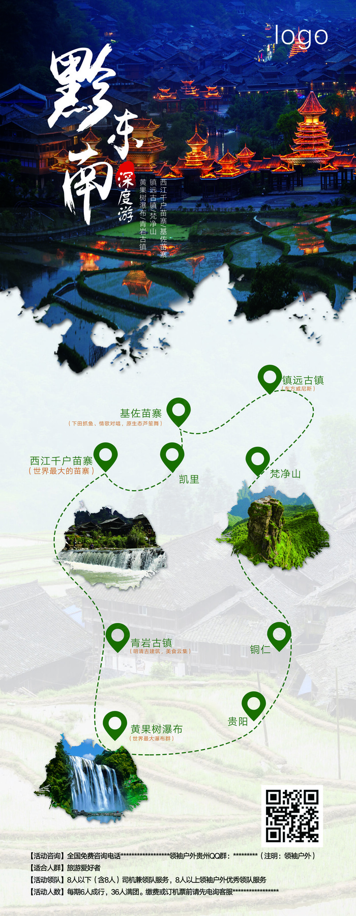 旅游度假休闲休息宣传海报