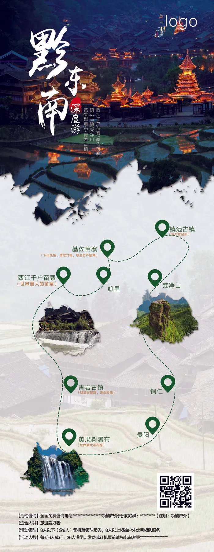 旅游度假休闲休息宣传海报psd模版下载