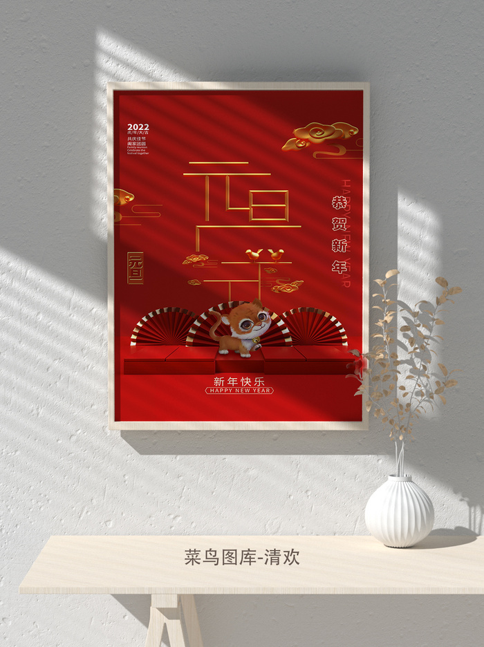 2022虎年海报春节新年除夕拜年海报psd模板