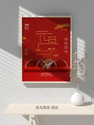 2022虎年海报春节新年除夕拜年海报psd模板