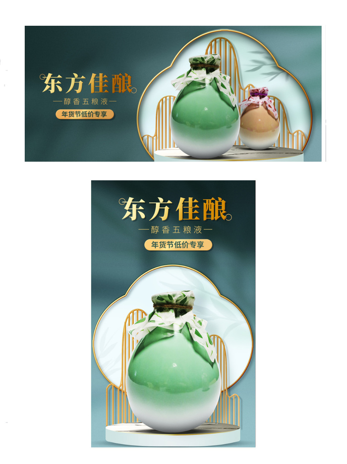 电商淘宝白酒年货节促销海报psd模版下载