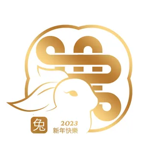 2023年金色数字兔年元素