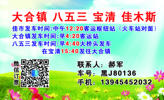 简约乘车订票名片