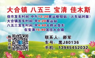 简约乘车订票名片