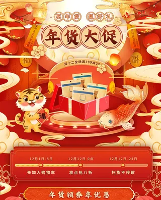 年货节电商详情页模板PSD源文件