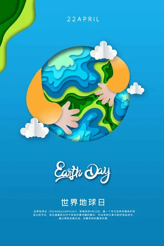 世界地球日 世界地球日活动海报