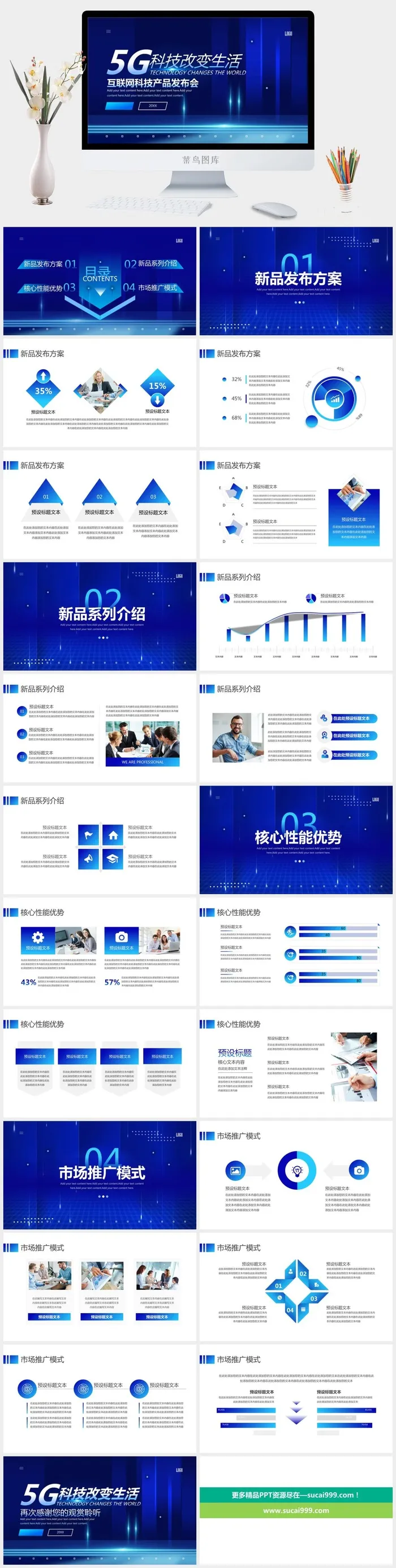 5G改变生活PPT模板