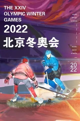 冬季手绘体育运动会竞技比赛滑雪宣传活动海报设计psd素材模板