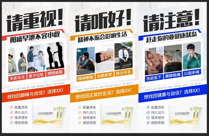 微商男性保健产品海报