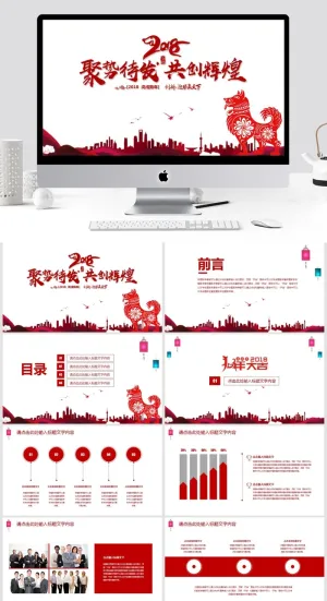 中国风新年计划年终总结PPT预览图