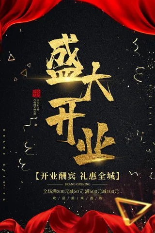 电商商场开业周年庆贵宾招募购物节宣传活动促销海报设计素材