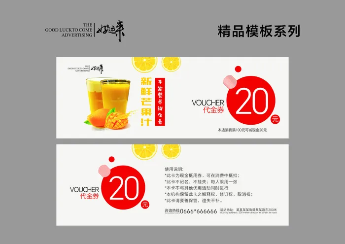 果茶代金券cdr矢量模版下载