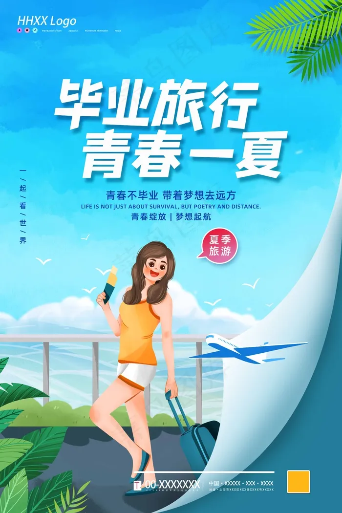 旅行 旅行设计 旅行海报设计psd模版下载