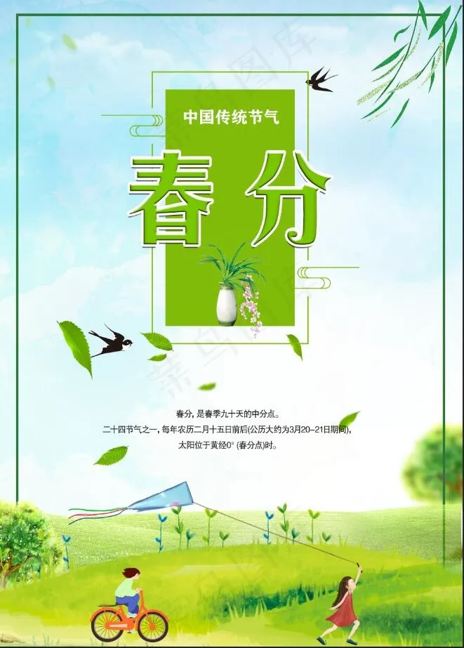 春1 春天海报psd模版下载