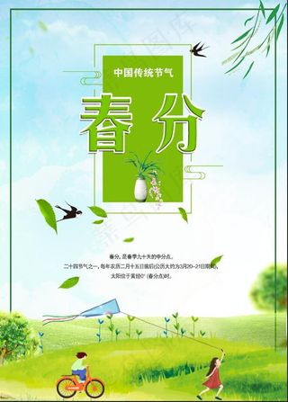 春1 春天海报