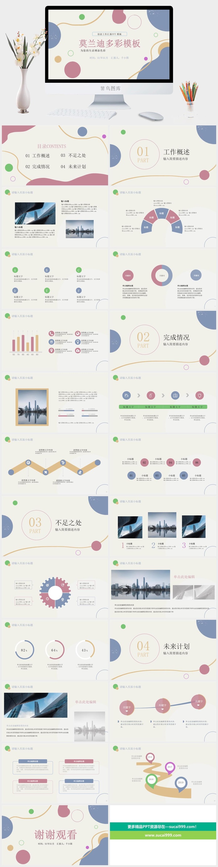 莫兰迪色系PPT模板